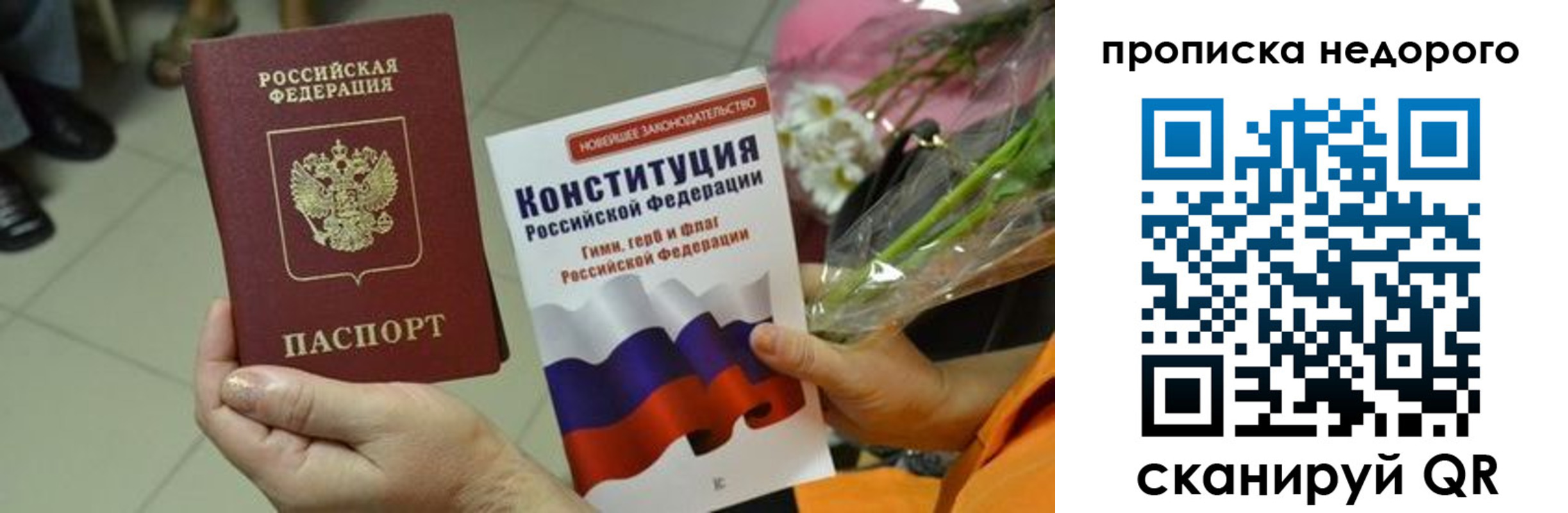 прописка в Павловске