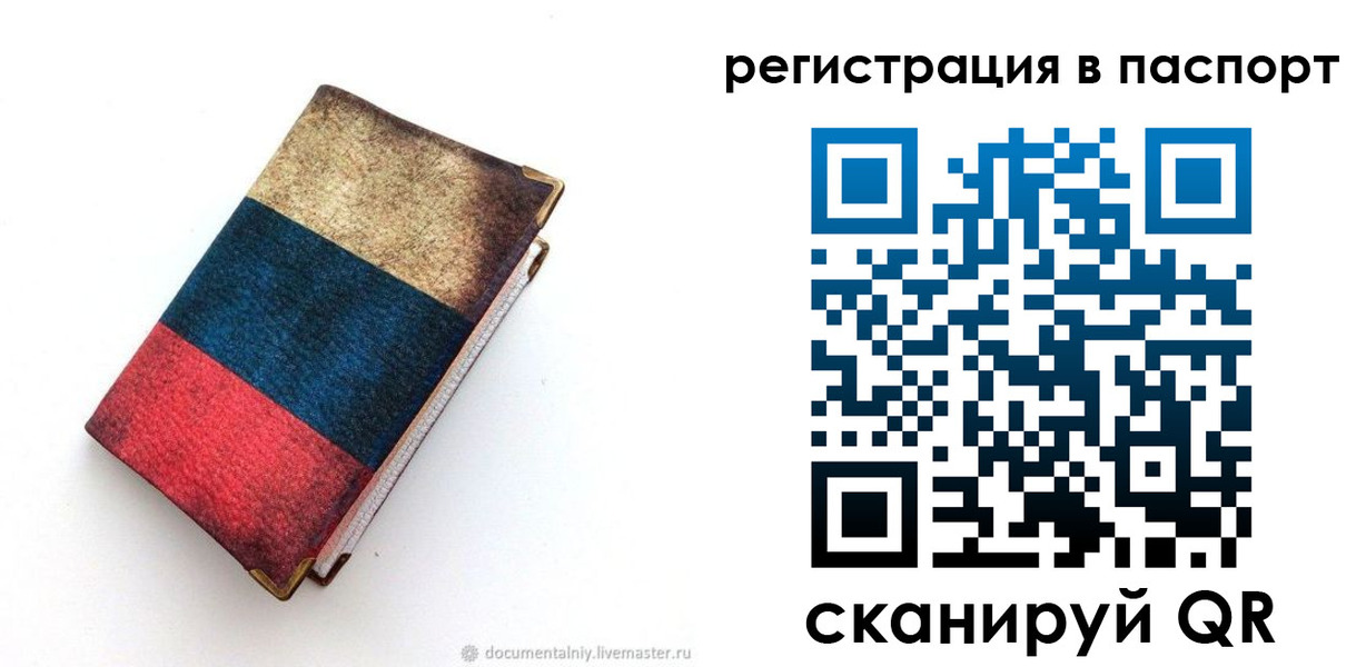 прописка штамп в Павловске