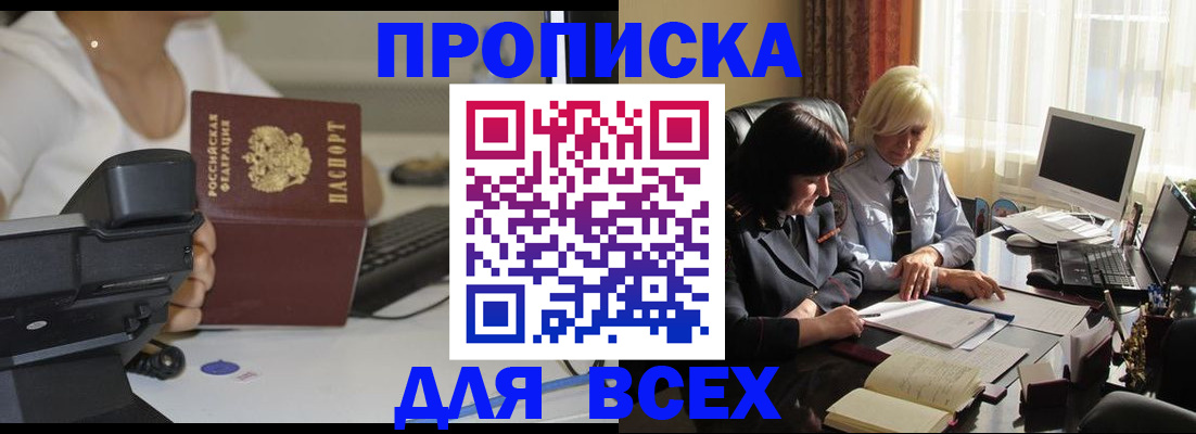 временная регистрация недорого в Павловске