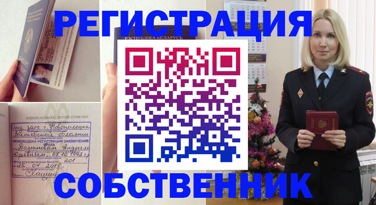 прописка для работы в Павловске